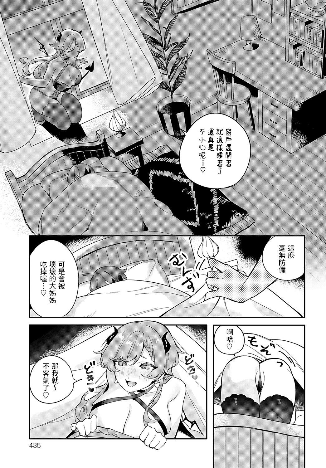 Oshikake Succubus Onei-san page 5 full