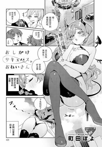 Oshikake Succubus Onei-san cover