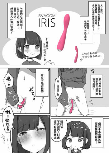 【実録レポ漫画】Gスポット開発バイブ使ってみたレポ cover