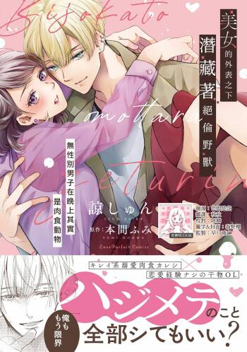 Bijo ka to Omottara Zetsurin Kedamono deshita ~Genderless Danshi wa Yoru no Nikushokujuu~ 1 | 美女的外表之下潜藏着绝伦野兽～无性别男子在晚上其实是肉食动物～ 1 cover