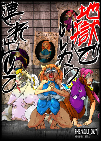 Jigoku de Iikara Turedasite cover