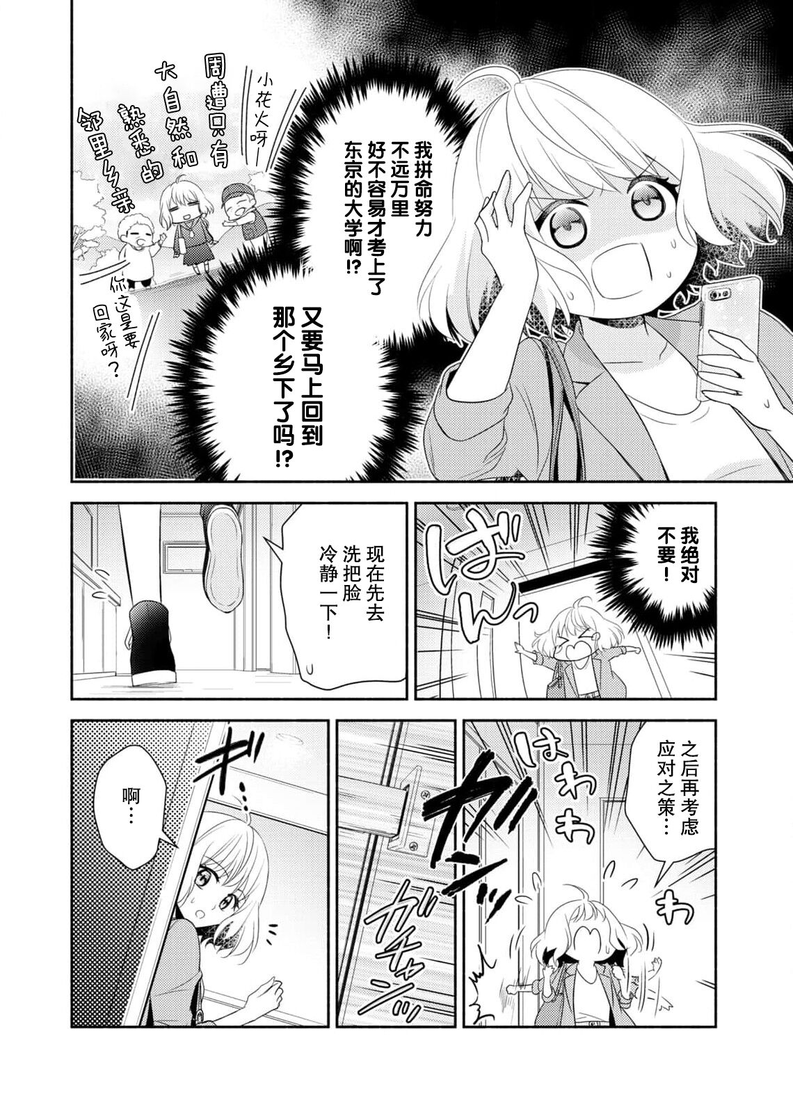 Kouha na Kare wa Masaka no Seijuu!? ~Mainichi Nando mo Keiyaku sex~ | 意想不到霸道男同学兽性大发!? ～每天都要大做特做的契约sex～ 1-3 page 6 full