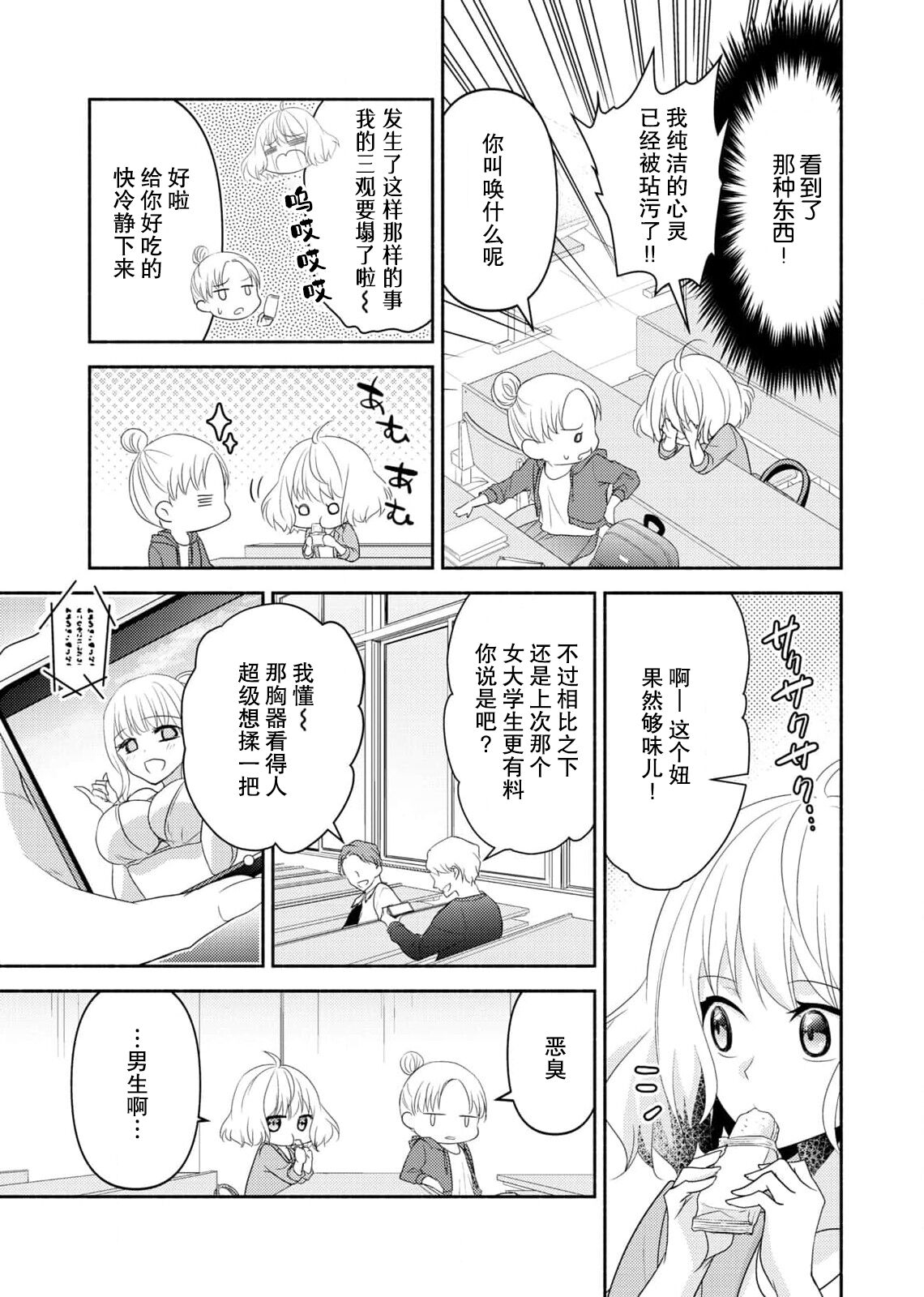 Kouha na Kare wa Masaka no Seijuu!? ~Mainichi Nando mo Keiyaku sex~ | 意想不到霸道男同学兽性大发!? ～每天都要大做特做的契约sex～ 1-3 page 9 full