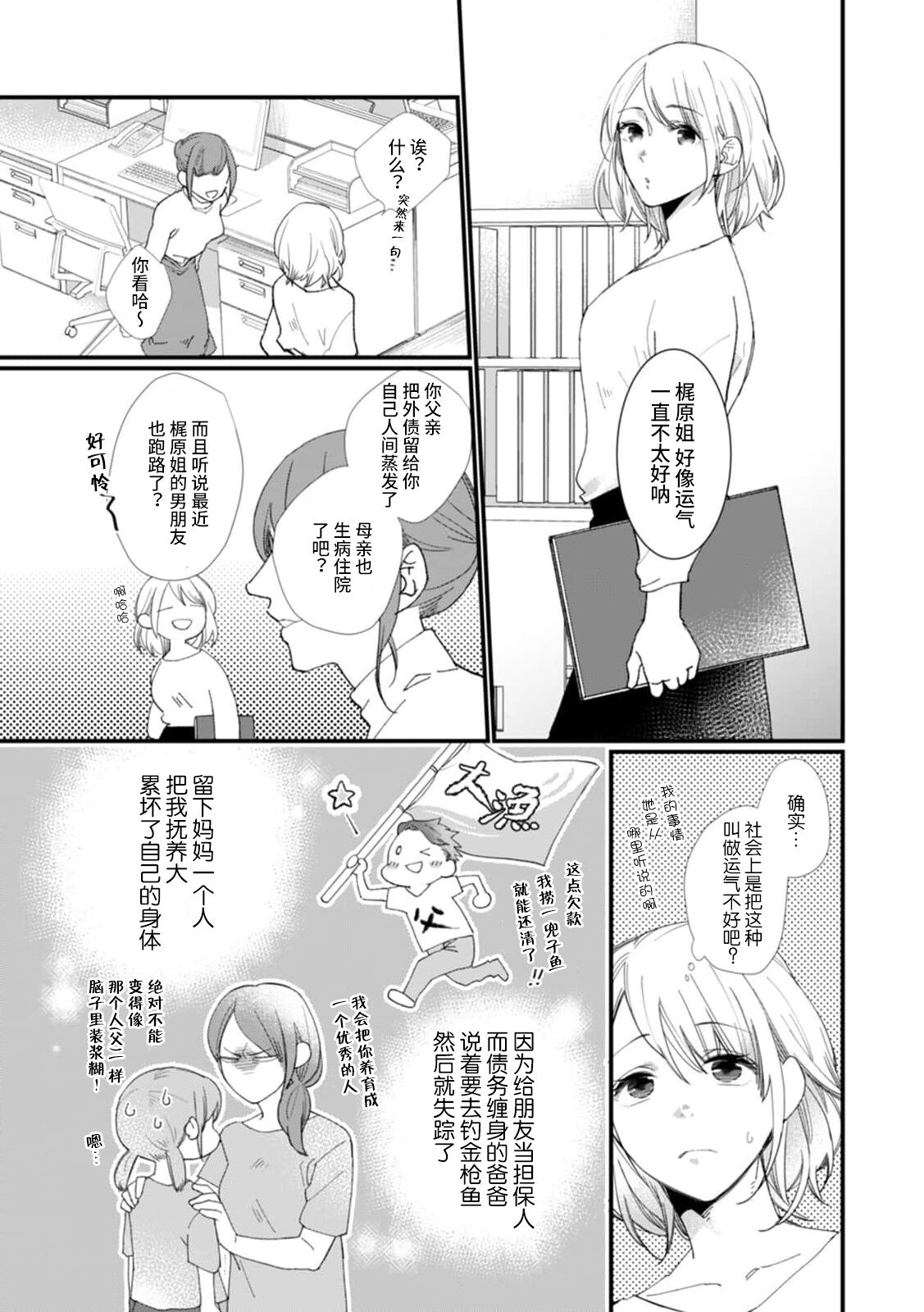 Kyou kara Watashi ga Yakuza no Oyome!? Wakadanna to Kousai 0-nichi Kon. | 今天开始当黑道妻子!? 和年轻丈夫原地闪婚。 Vol. 1-2 page 4 full