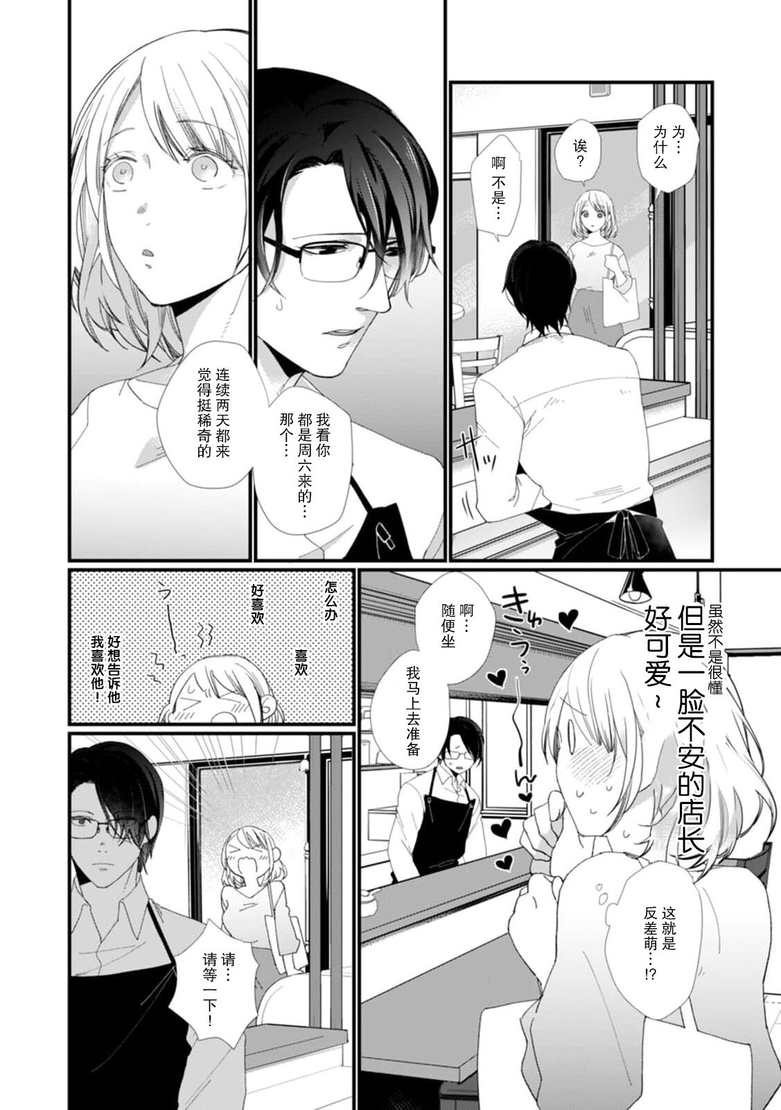 Kyou kara Watashi ga Yakuza no Oyome!? Wakadanna to Kousai 0-nichi Kon. | 今天开始当黑道妻子!? 和年轻丈夫原地闪婚。 Vol. 1-2 page 9 full
