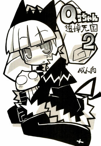 Q-ko-chan Tsuitou Tengoku 2 cover