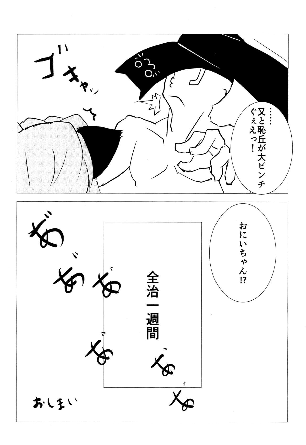 Chibi Yami-chan to Bansoukou page 10 full