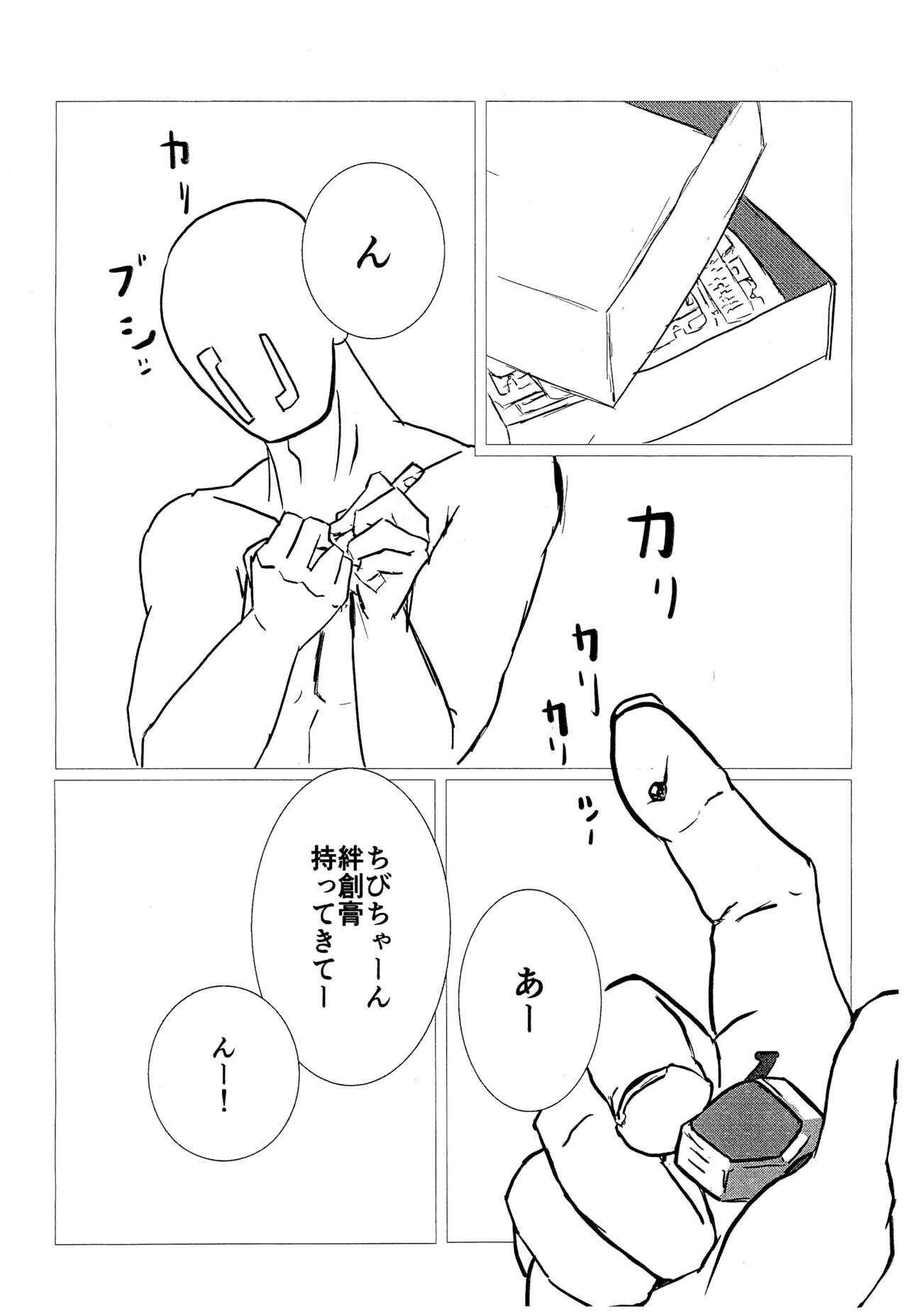 Chibi Yami-chan to Bansoukou page 2 full