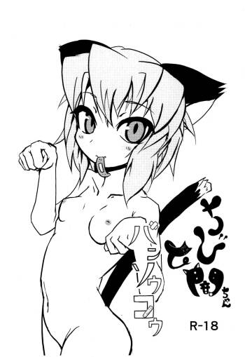 Chibi Yami-chan to Bansoukou cover