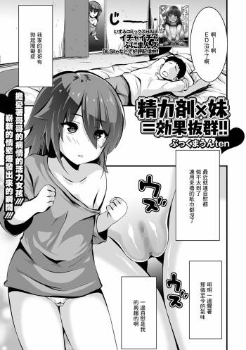 Seiryokuzai x Imouto = Kouka Batsugun!! cover