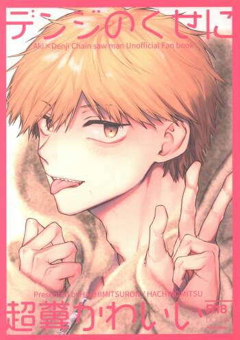 Denji no kuse ni chou kuso kawaii cover