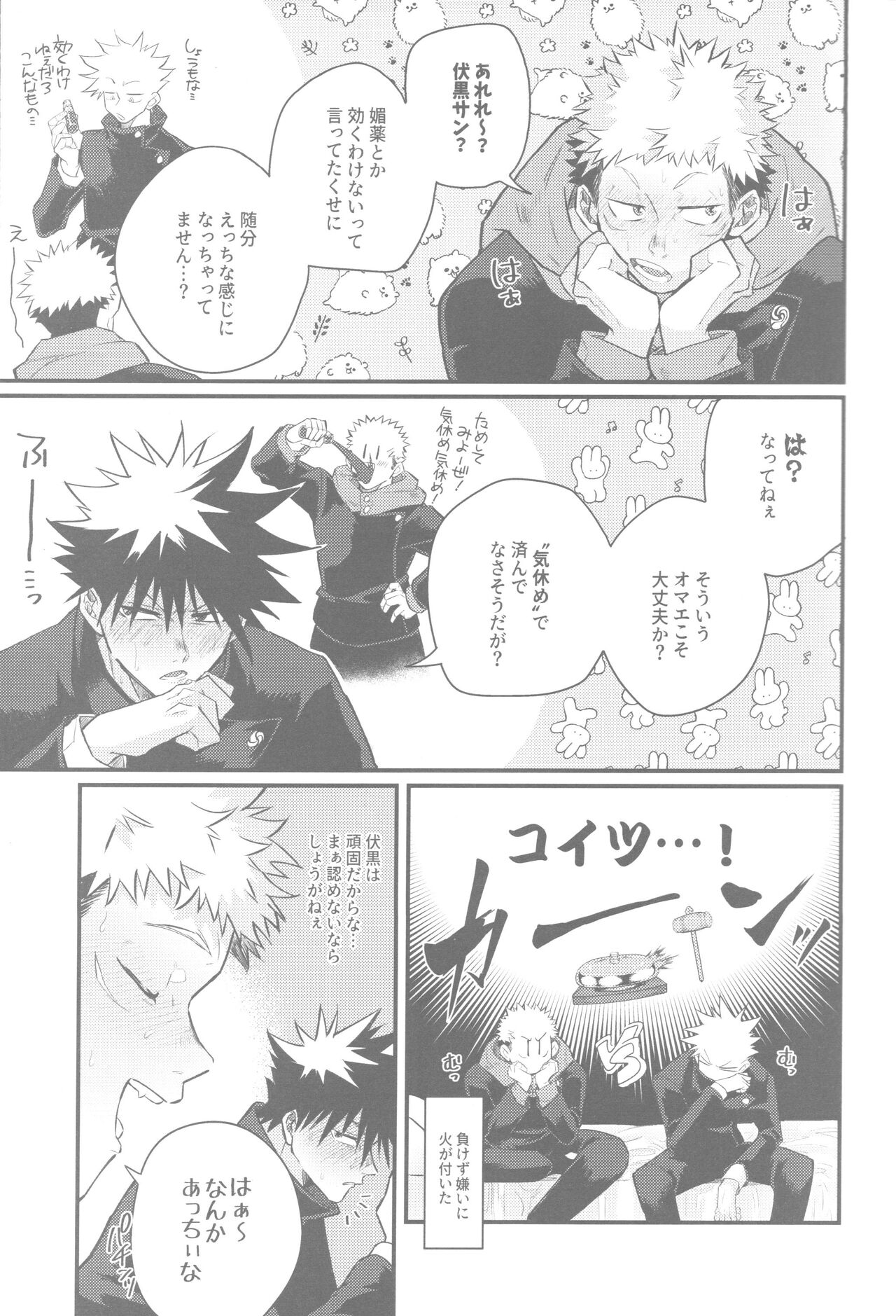 Gachinko Sensation page 5 full