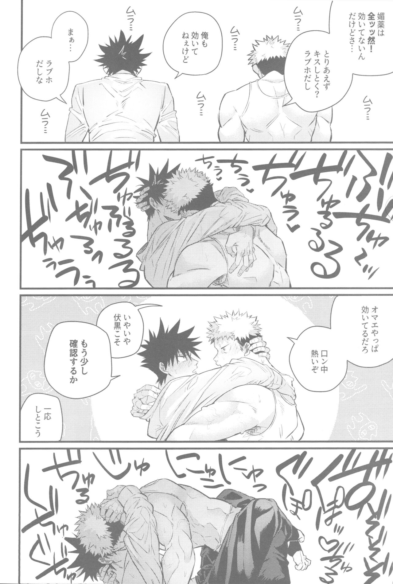 Gachinko Sensation page 8 full