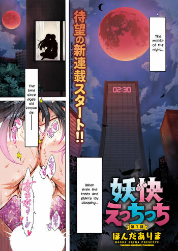 Youkai Echichi #1 | Sexy Youkai Stories Ch. 1 cover