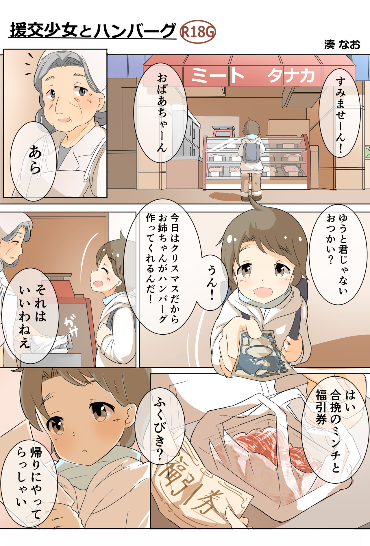 ［湊 なお］援交少女のリョナ漫画【フルカラー8P】 page 1 full