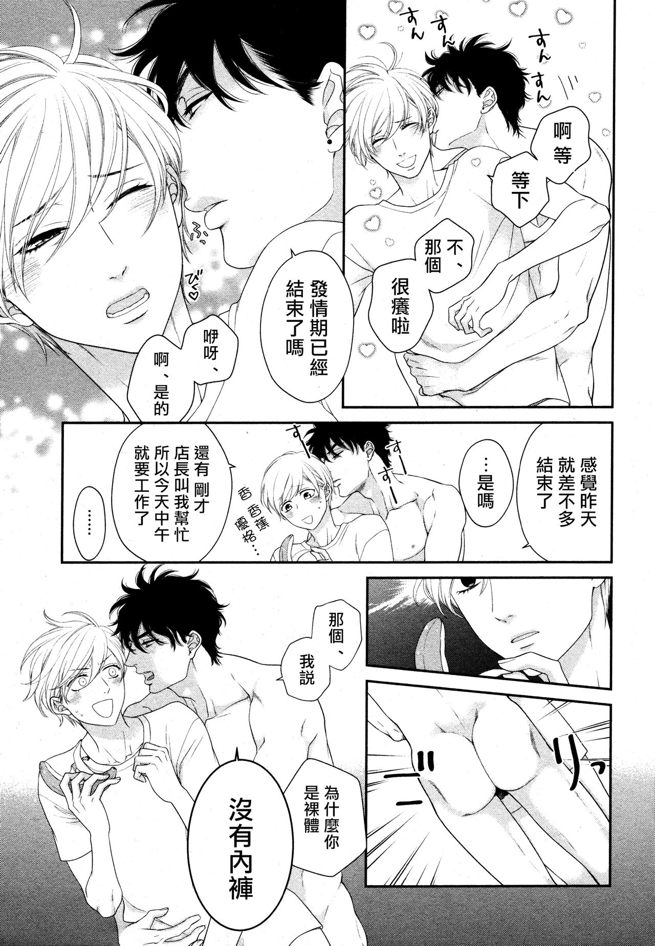 Takane no Hana wa, Midasaretai | 高嶺之花、意乱情迷 01-06 page 6 full