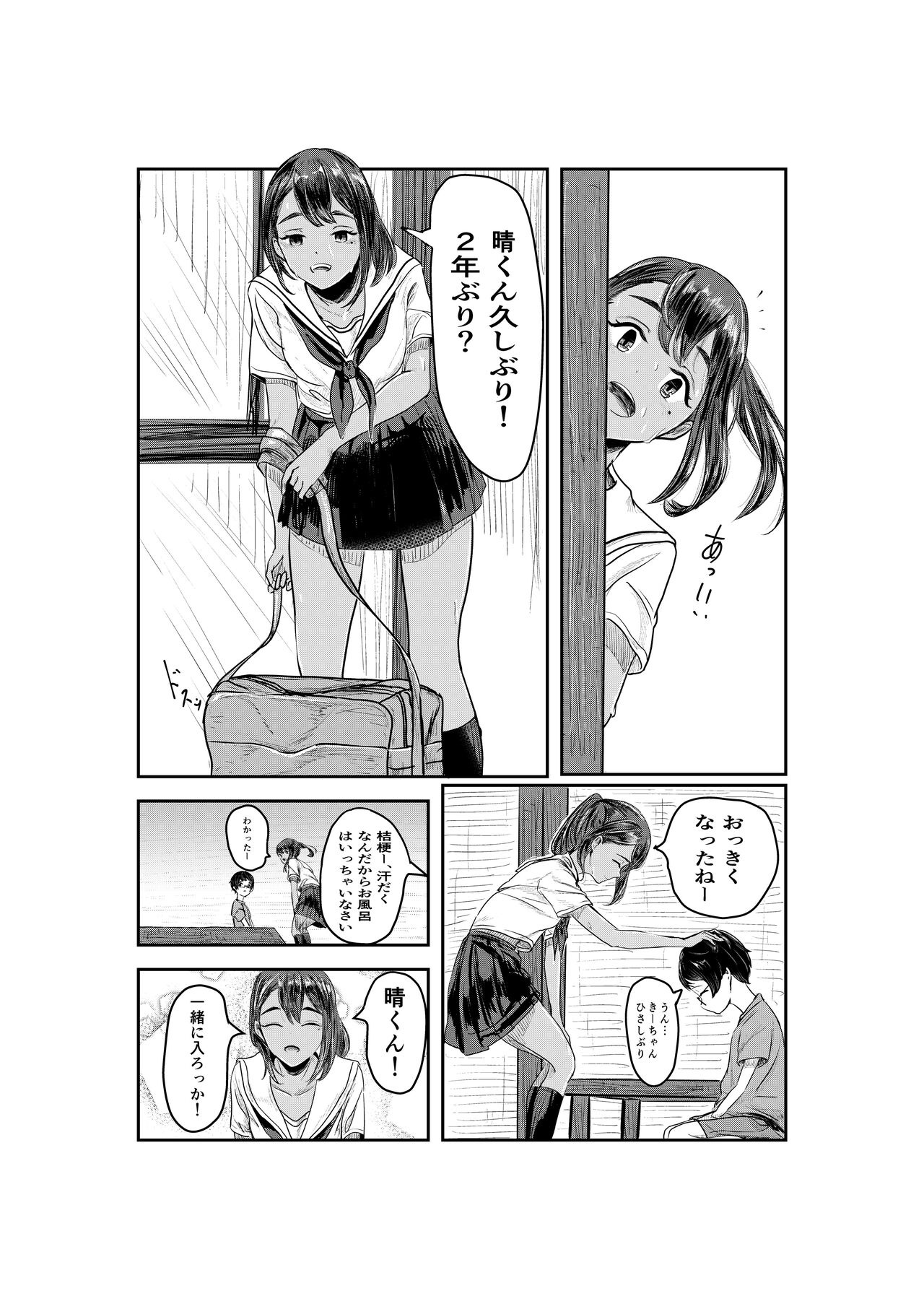 Natsuzome page 4 full