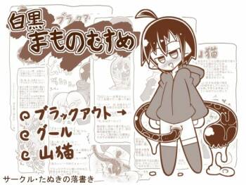 Shirokuro - Mamono Musume 5 cover