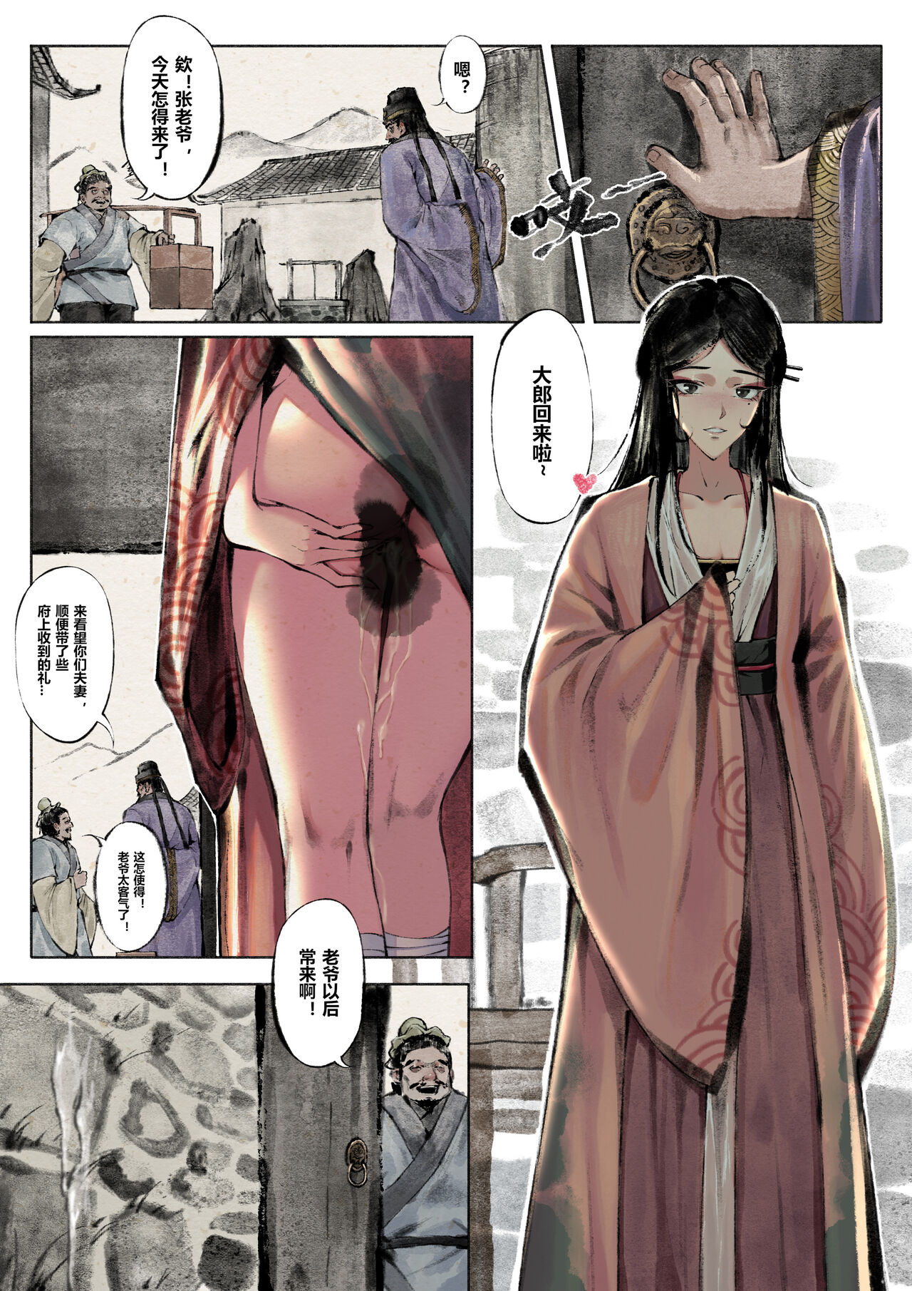 金瓶梅 page 5 full