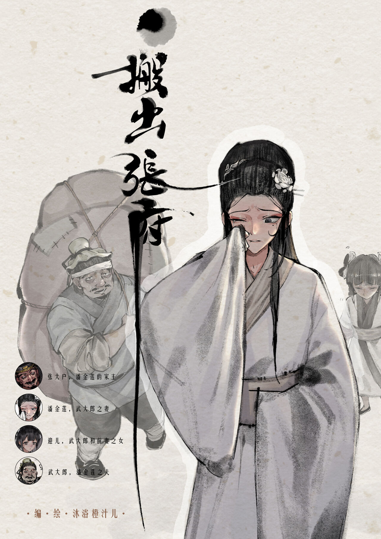 金瓶梅 page 6 full