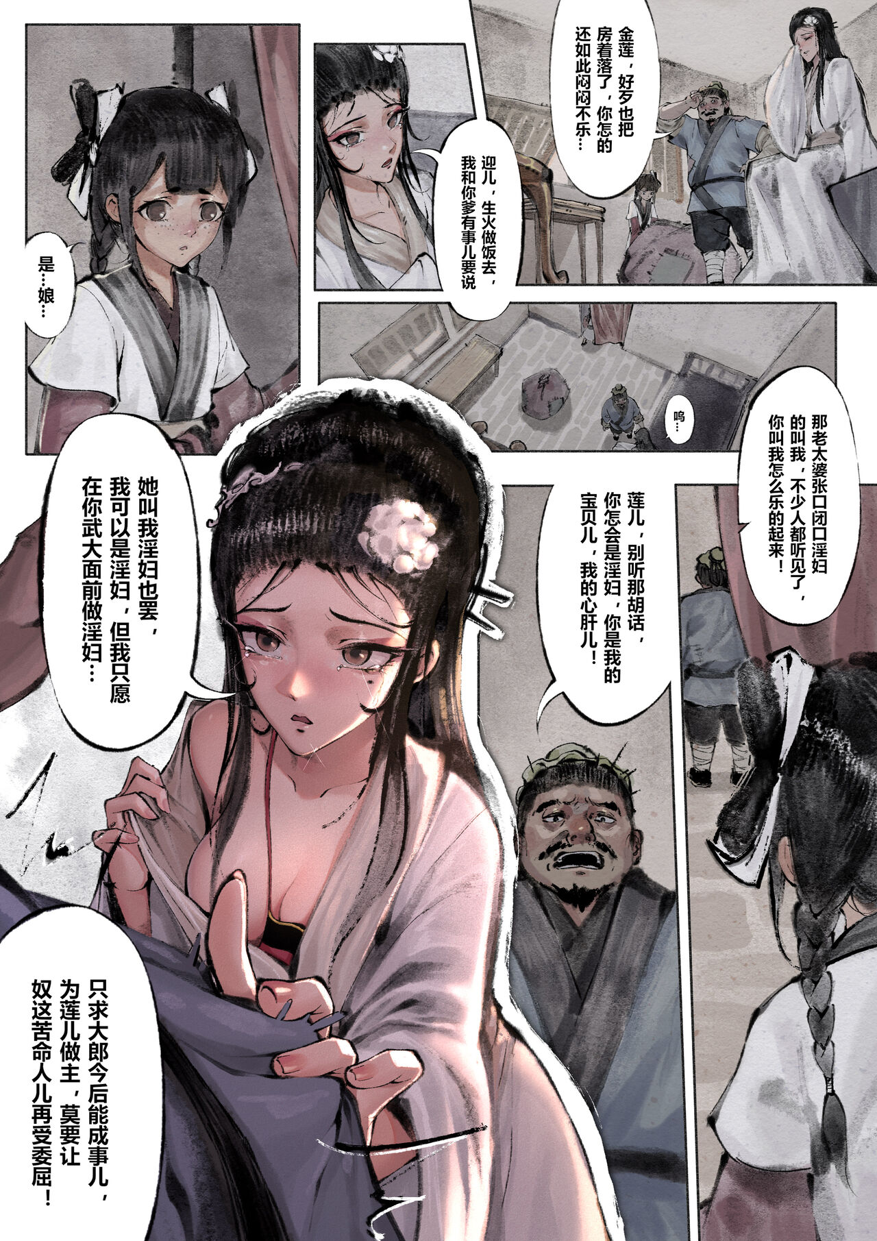 金瓶梅 page 8 full