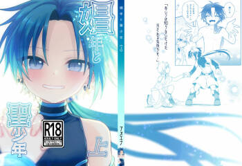 Shounen to Seishounen -Joukan- cover