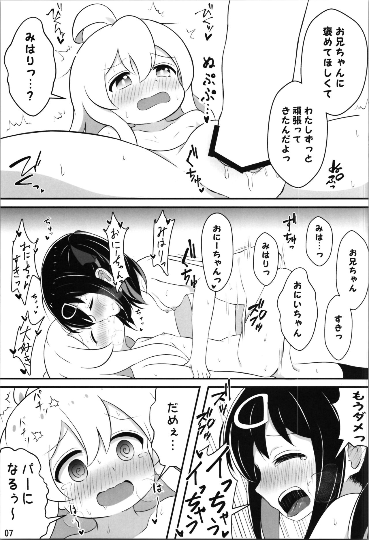 Onii-chan wa Souuke de Oshimai! | My big brother is an all bottom and ended! page 7 full