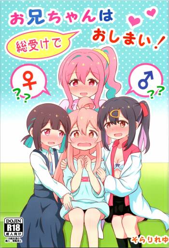 Onii-chan wa Souuke de Oshimai! | My big brother is an all bottom and ended! cover