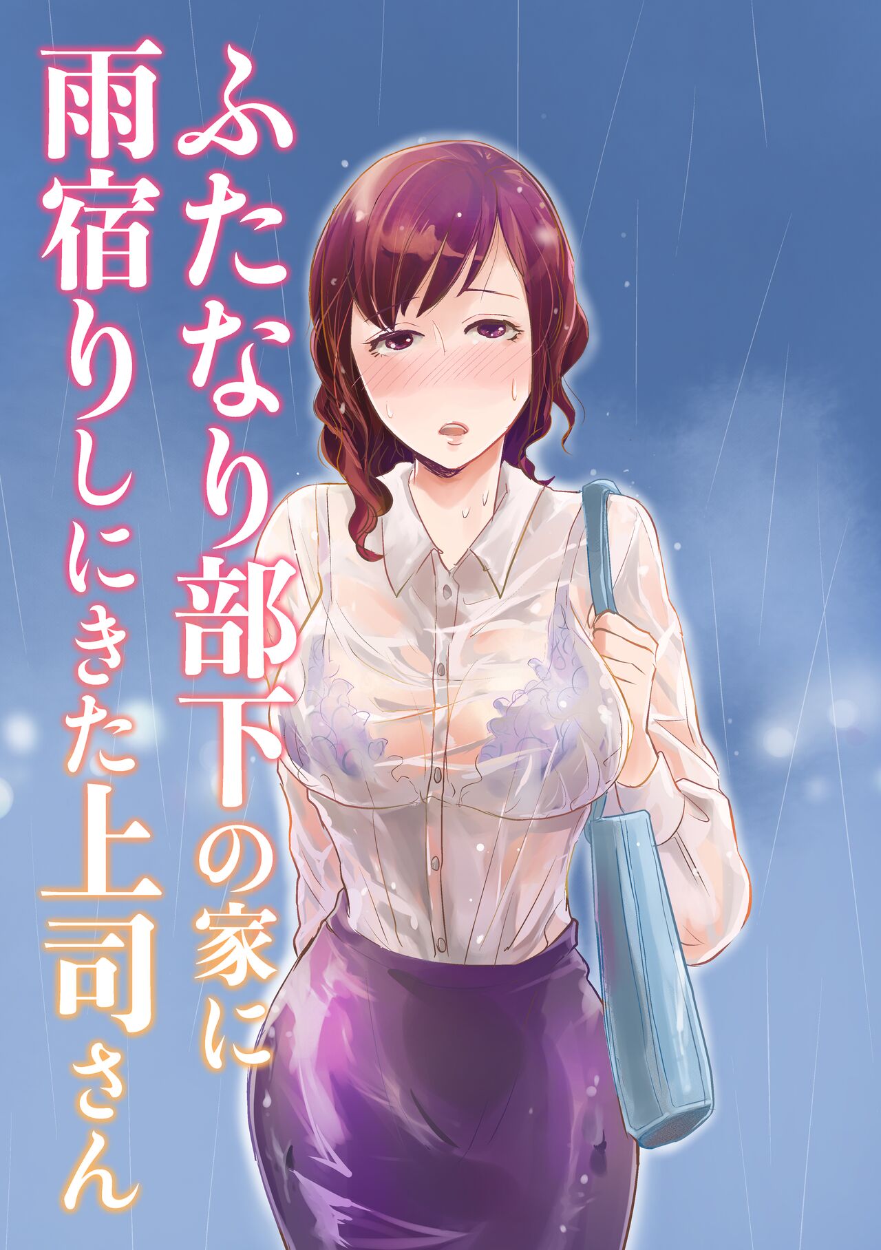 Futanari Buka no Ie ni Amayadori shi ni Kita Kamitsukasa-san page 1 full