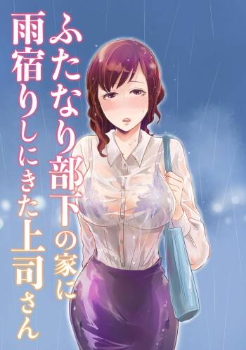Futanari Buka no Ie ni Amayadori shi ni Kita Kamitsukasa-san cover