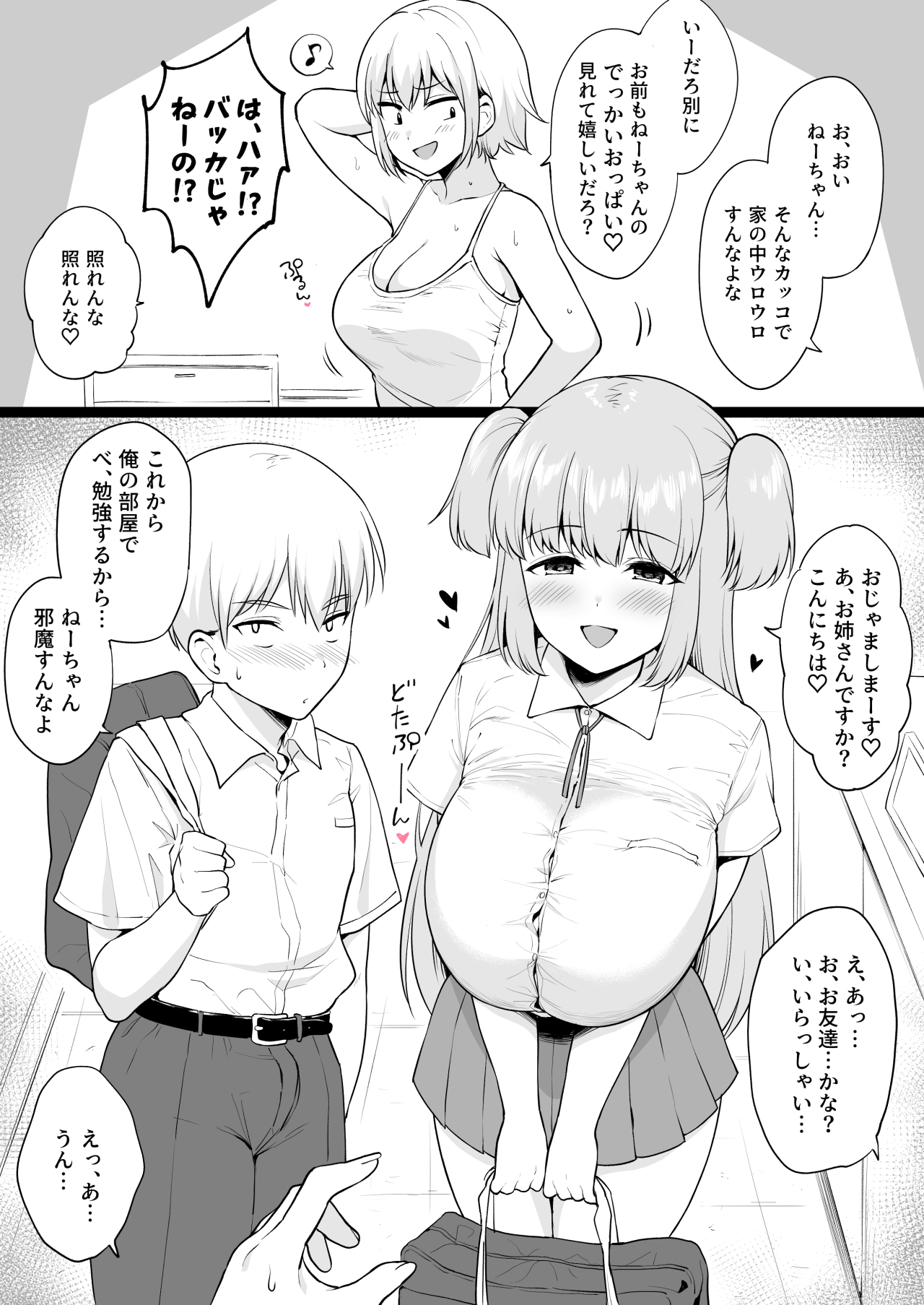 自慢の巨乳で弟をからかって遊んでたら弟が自分より圧倒的に乳のデカい同級生を家に連れてきた件 page 1 full