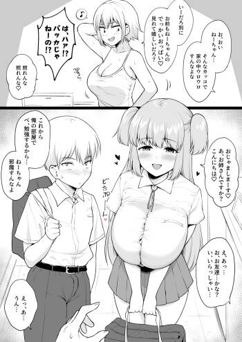 自慢の巨乳で弟をからかって遊んでたら弟が自分より圧倒的に乳のデカい同級生を家に連れてきた件 cover