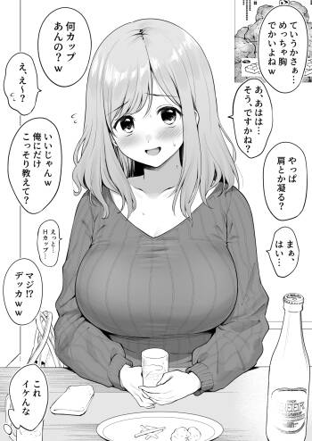 飲み会でイケメンの先輩にお持ち帰りされちゃう子 cover