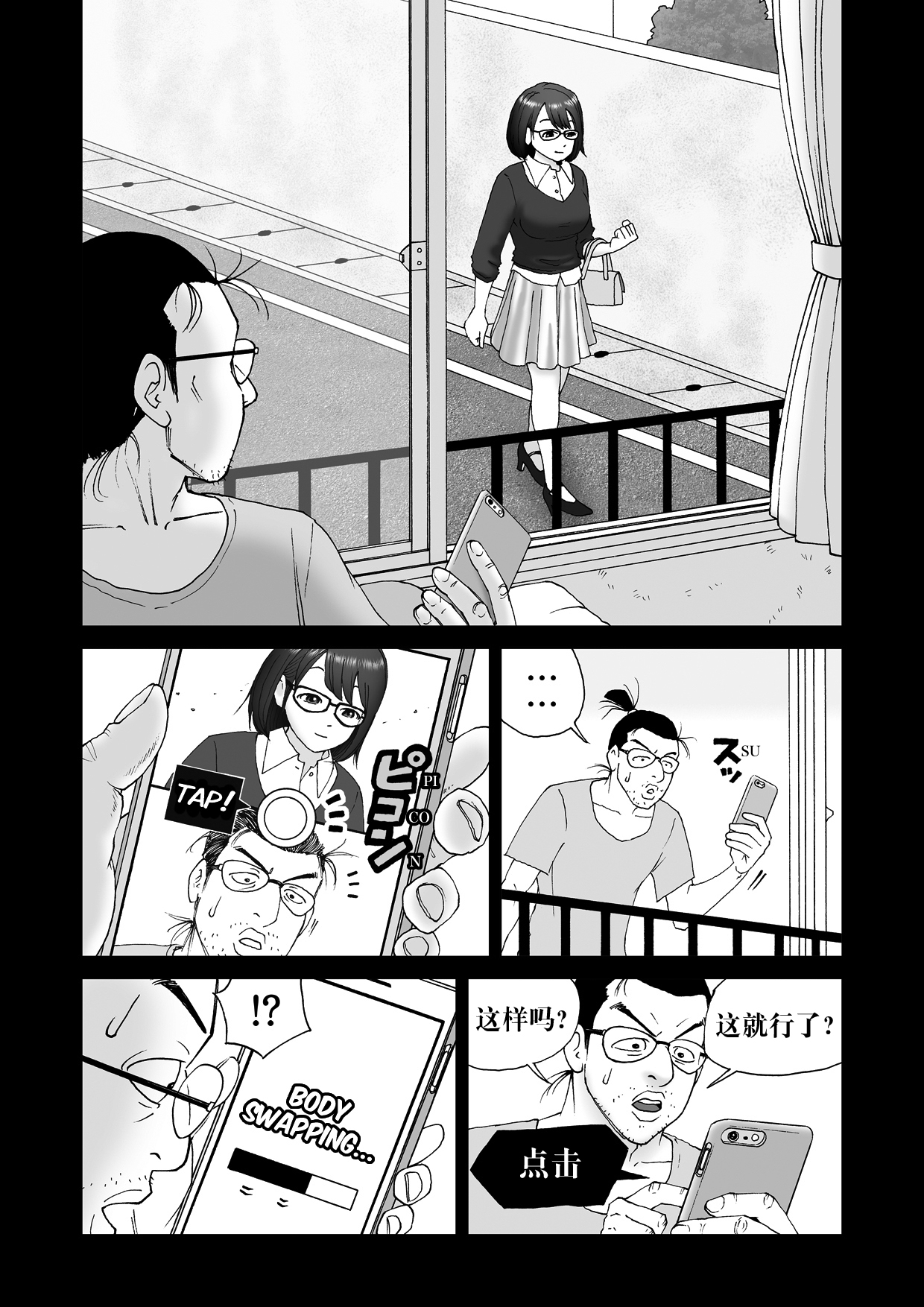 Body Swapper page 10 full