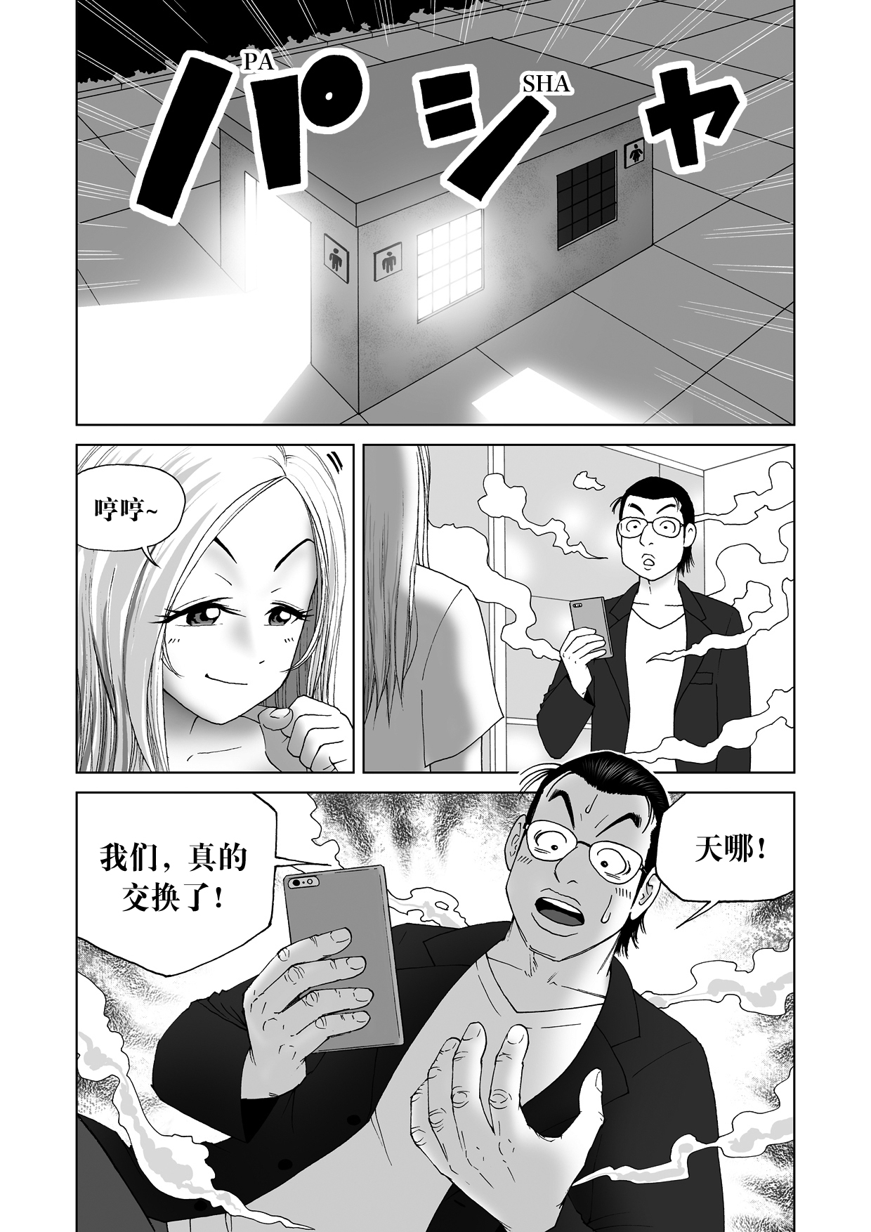 Body Swapper page 3 full