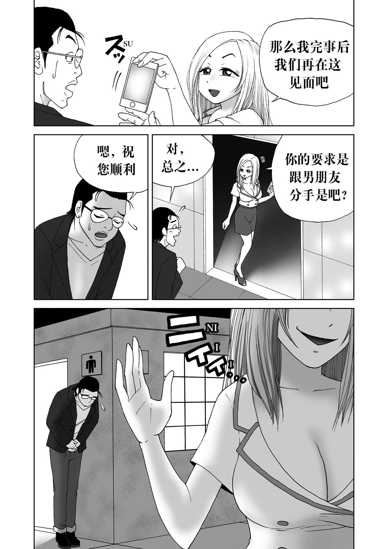 Body Swapper page 4 full