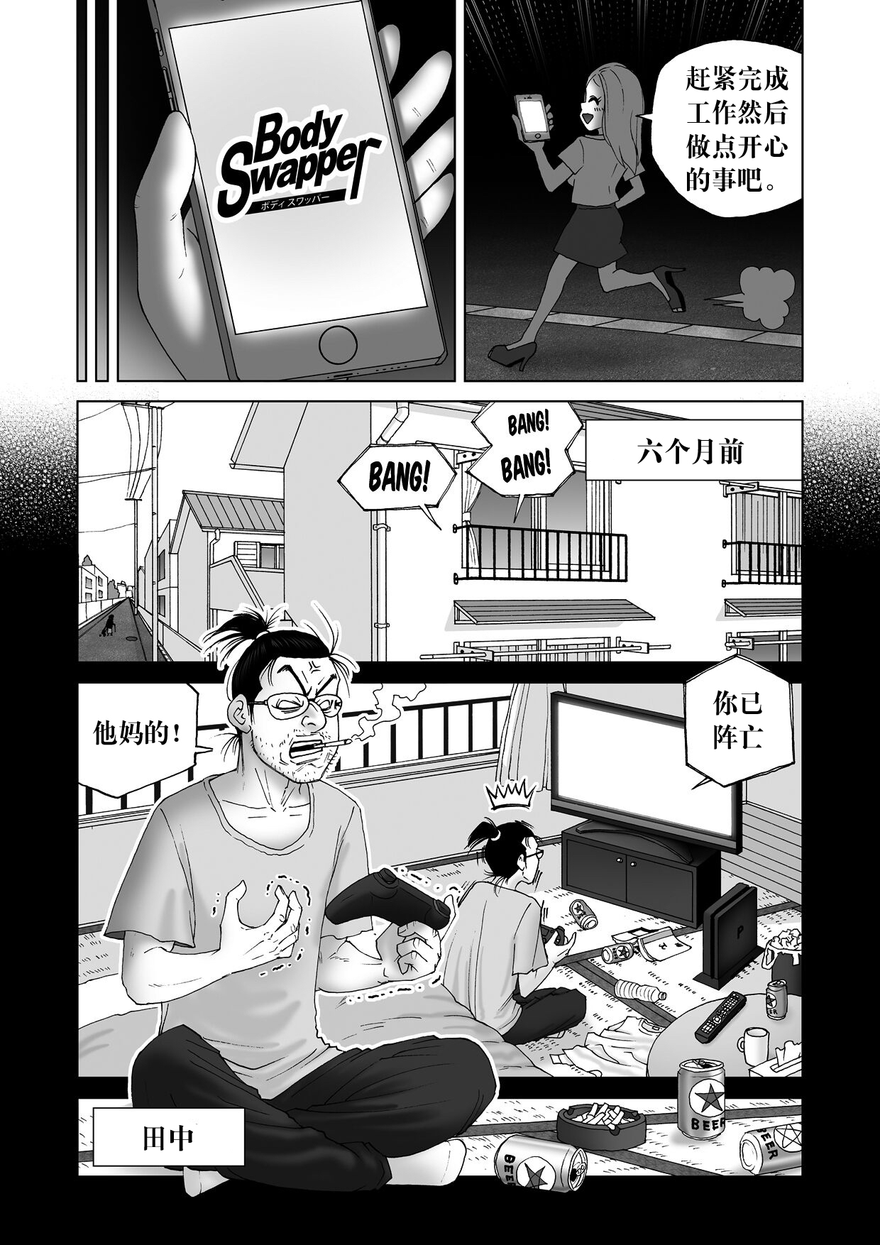 Body Swapper page 6 full