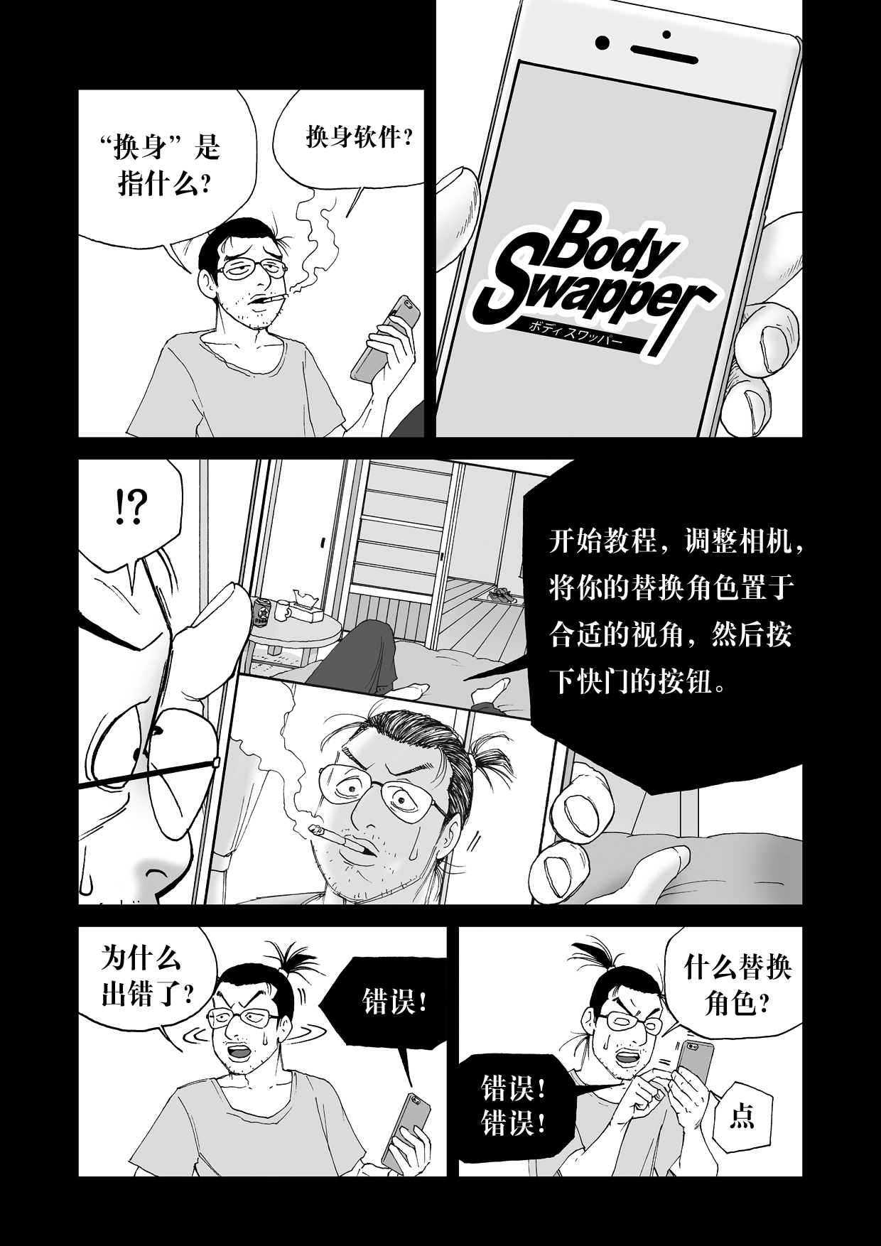 Body Swapper page 9 full