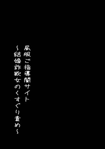 Kuppuku go shidou yami site ~ kekkon sagi onna no kusuguri seme cover