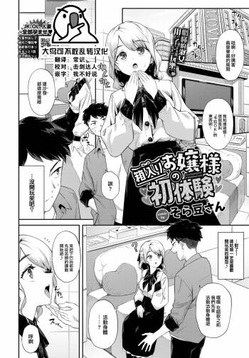 Hakoiri Ojousama no Shotaiken cover