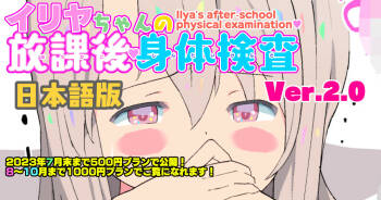 Illya-chan no Houkago Shintai Kensa Version 2.0 cover