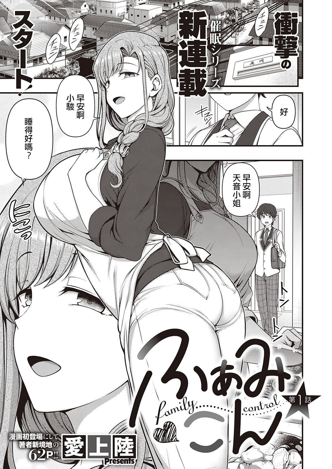 FamiCon - Family Control Ch.1-3 page 3 full