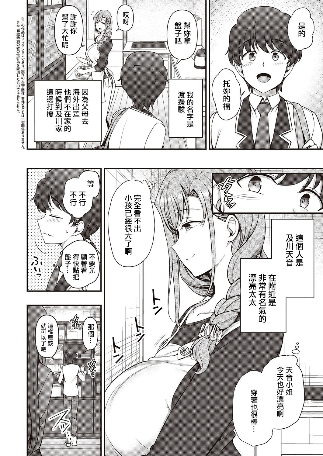 FamiCon - Family Control Ch.1-3 page 4 full