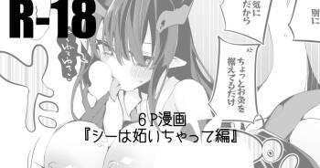 シーは妬いちゃって編 cover