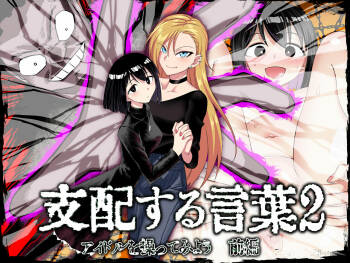Shihai Suru Kotoba 2 Idol o Ayatsutte Miyou Zenpen cover