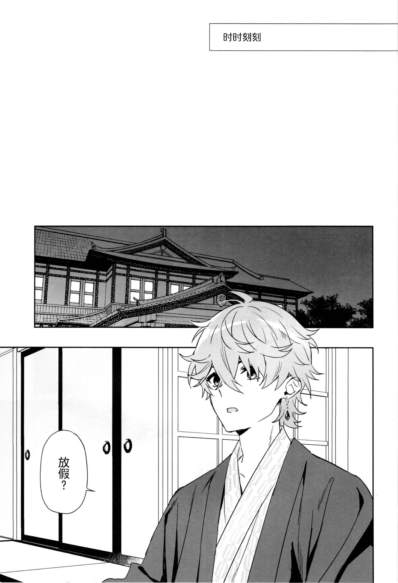 【C24】寝觉 page 3 full