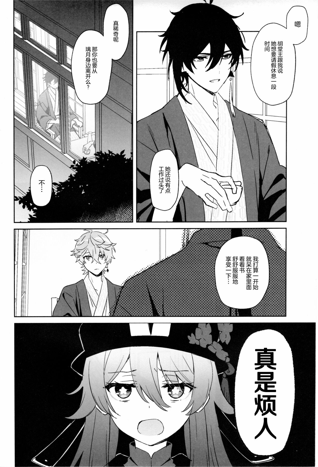 【C24】寝觉 page 4 full