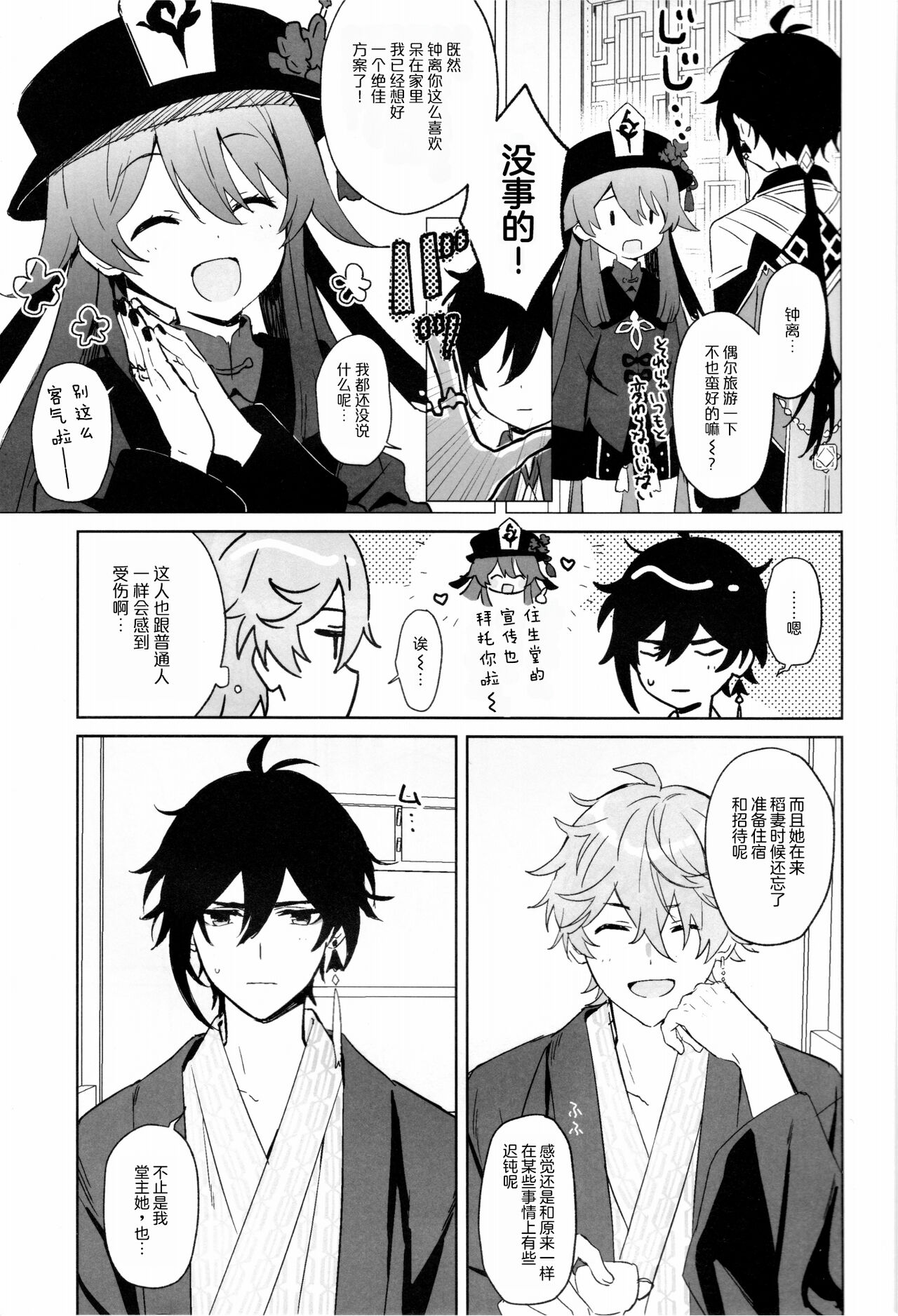 【C24】寝觉 page 5 full