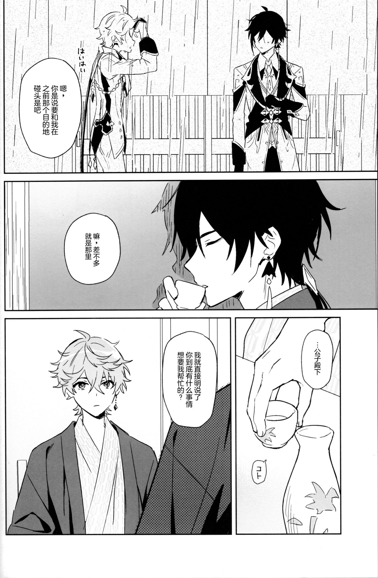 【C24】寝觉 page 6 full
