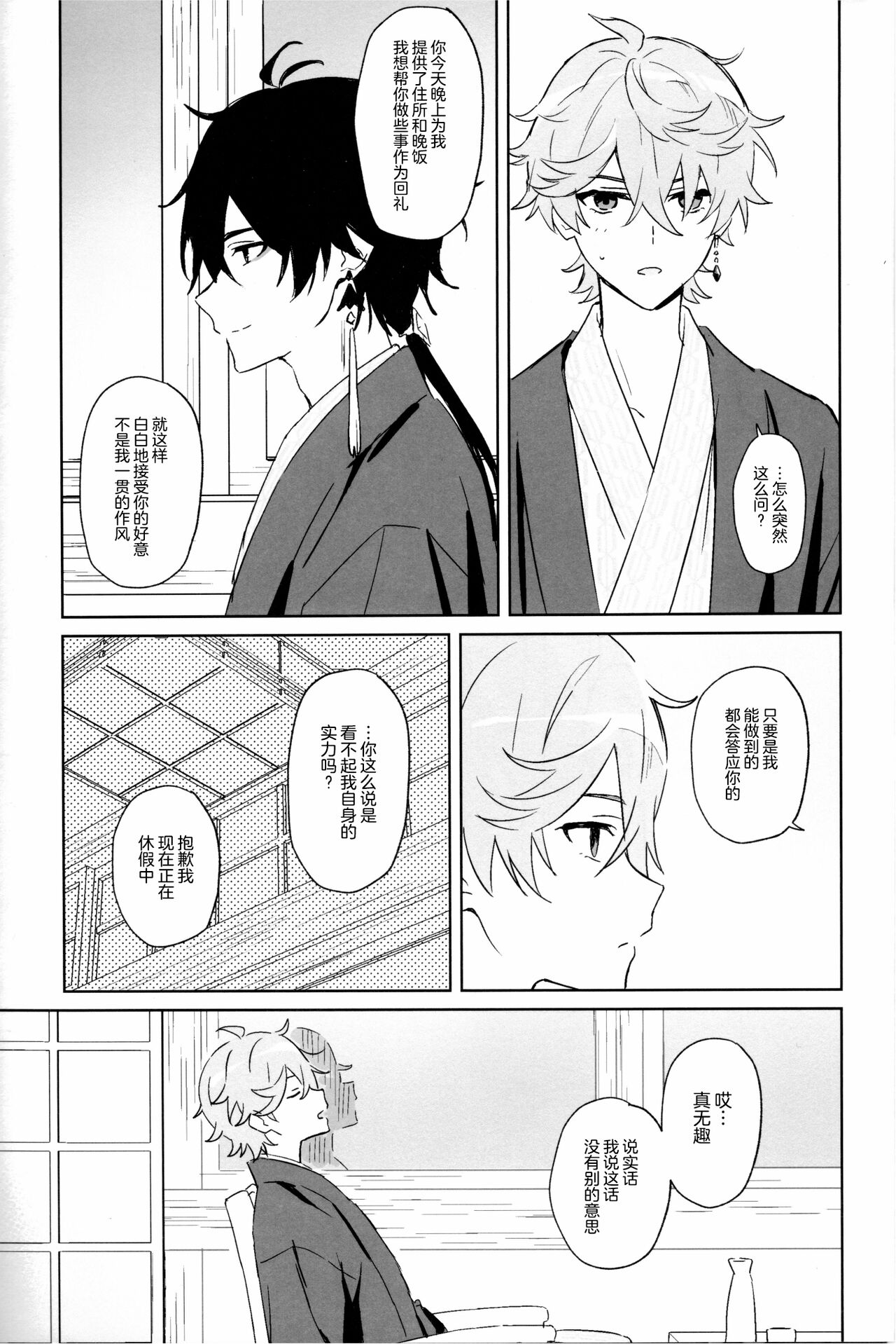 【C24】寝觉 page 7 full